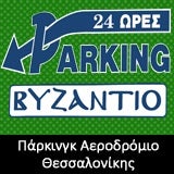 Parking Βυζάντιο Αεροδρόμιο Θεσσαλονίκης logo